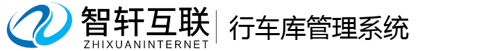 行车库管理系统